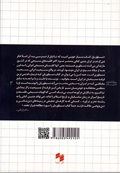 تاریخ و عقاید نسطوریان